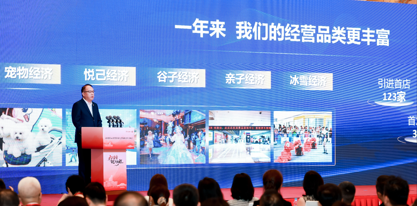 武商集团66周年全球供应链大会盛大举行